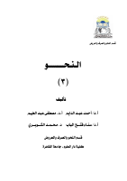 النحو 3 (6).pdf